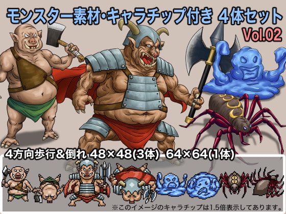 モンスター素材・キャラチップ付き 4体セット Vol.02 - Indie8bit