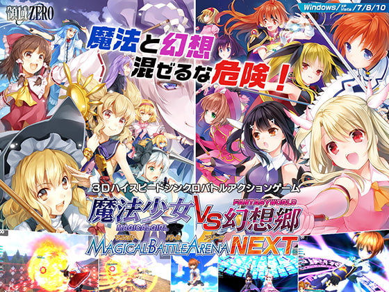 PCゲーム　魔法少女vs幻想郷　マジカルバトルアリーナNEXT 魔法少女VS幻想郷・マジカルバトルアリーナNEXT - Indie8bit