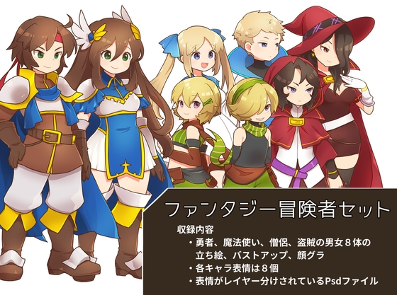 ファンタジー冒険者立ち絵セット【キャラクター8種類】 - Indie8bit